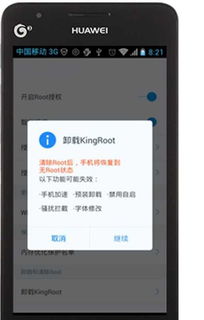 华为手机kingrot怎么卸载