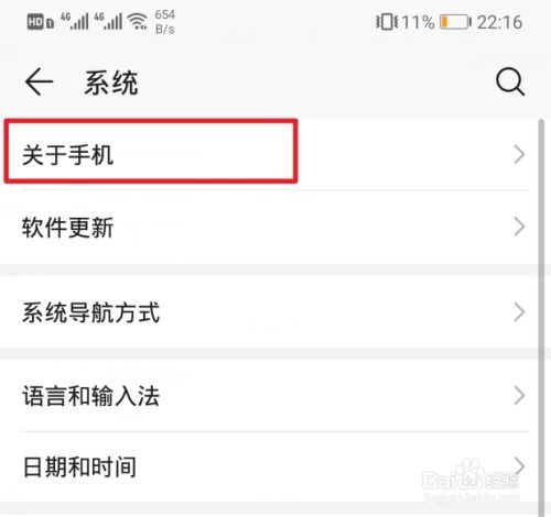 华为手机查字怎么查