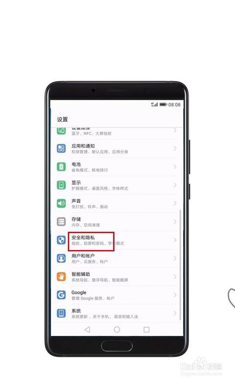 怎么找华为手机目录