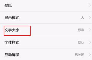 华为手机怎么字体变小