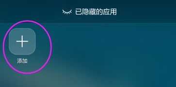 华为手机xp怎么隐藏