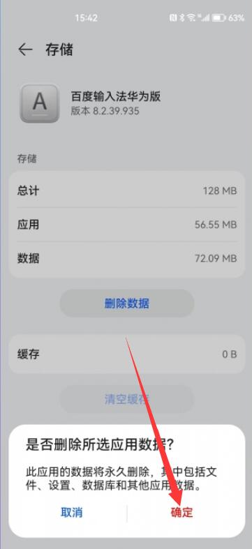 华为手机卸载怎么解除
