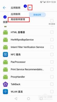 华为手机怎么禁网站