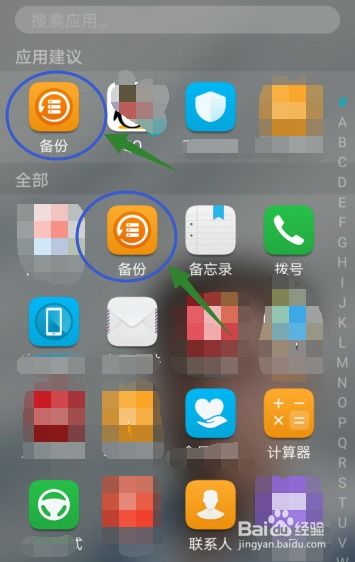 华为手机怎么备份最快