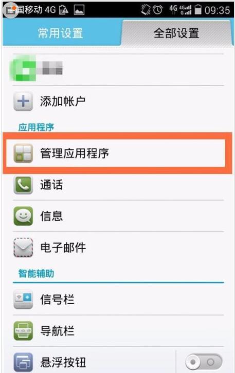 华为手机怎么停止安装