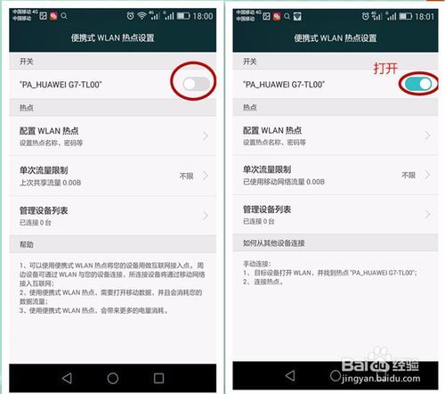 华为手机怎么成热点