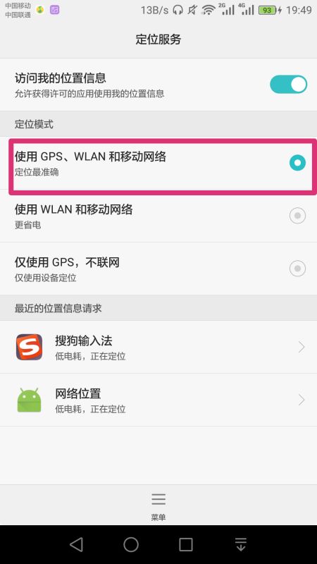 华为手机gps怎么强制