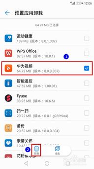 华为怎么卸载手机预装