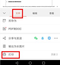华为手机怎么链接打印