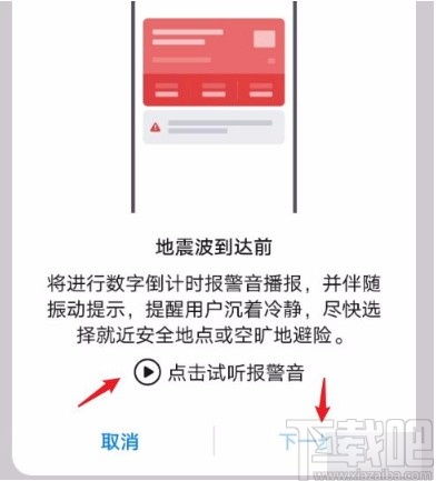 华为手机怎么开警报