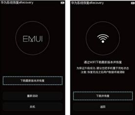 华为手机怎么强制休眠