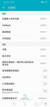 华为手机朗读怎么开始