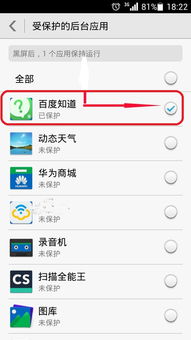 华为手机后台怎么重叠