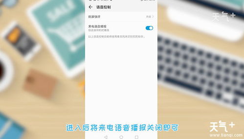 华为手机声音怎么取消