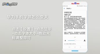 华为手机怎么字体变细 华为手机怎么字体变细