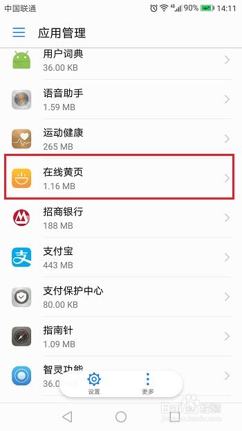 华为手机怎么消除推荐