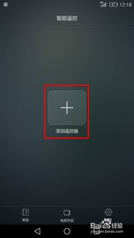 华为手机遥控怎么调
