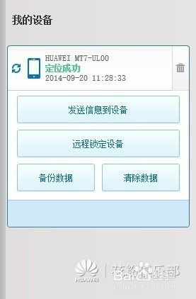 华为手机怎么确认遗失