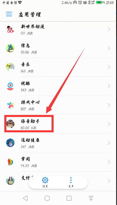 华为手机助理怎么取消