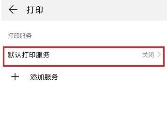 华为手机怎么打印试卷