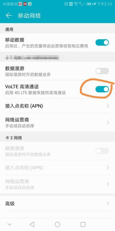 华为手机怎么找到VOLTE