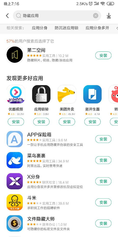 华为手机怎么应用隐身