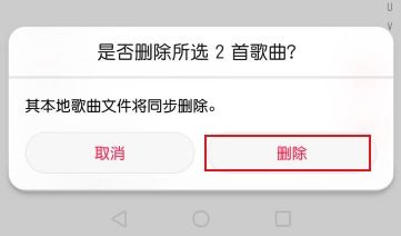 手机怎么删除华为音乐