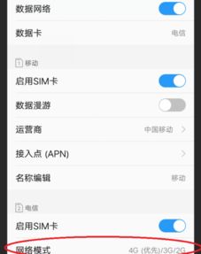华为手机怎么调换网络