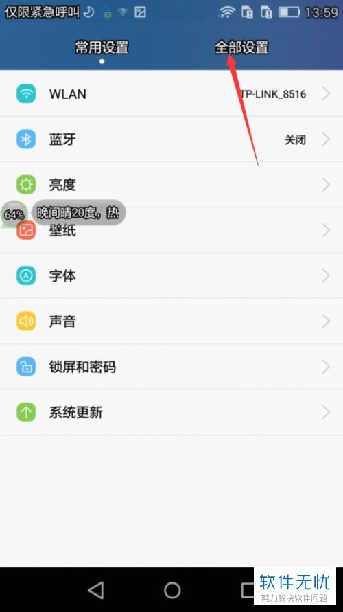 华为手机怎么设置区域