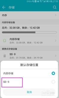 华为手机怎么默认储存
