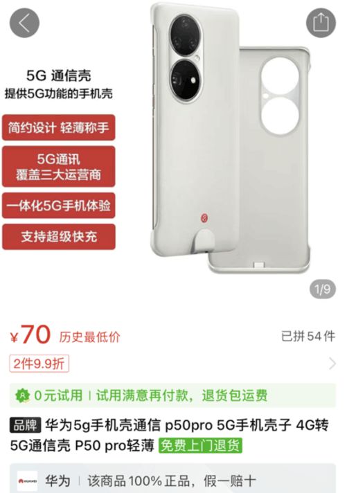 华为手机蜂窝手机壳怎么用