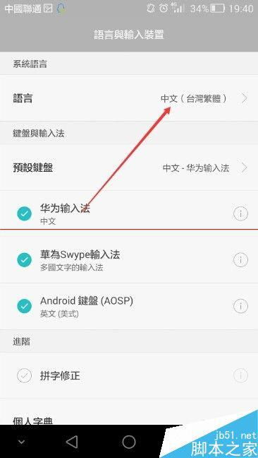 华为手机打字怎么转弯