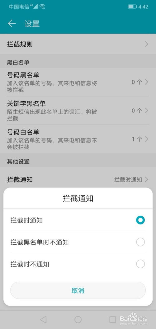 华为手机病毒怎么拦截
