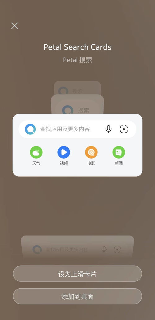 华为手机怎么搜索花瓣
