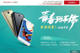 京东怎么预约华为手机