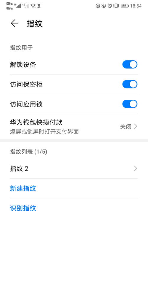 怎么删除华为手机指纹