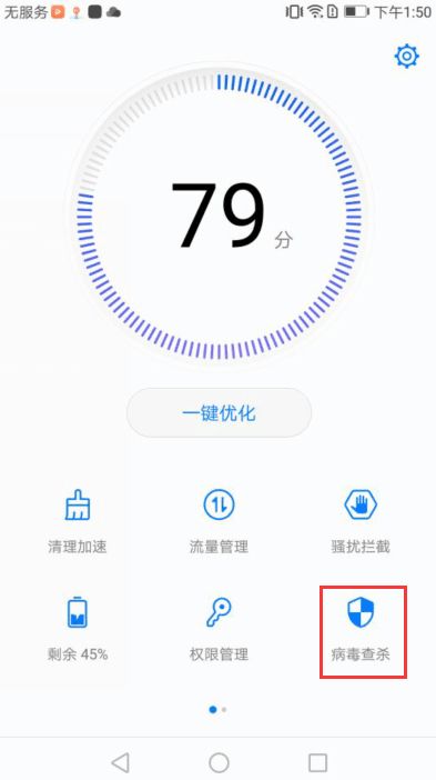 华为手机怎么云杀毒