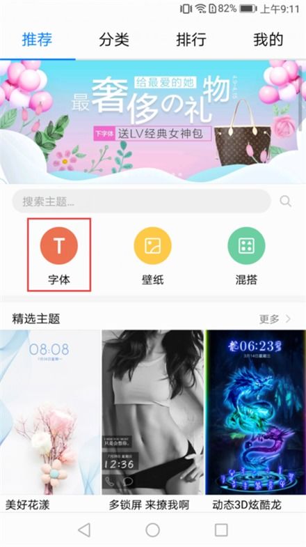 华为手机字体怎么变了