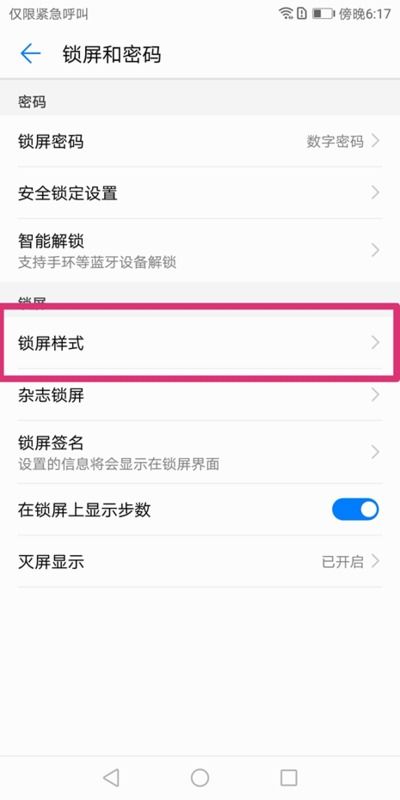 华为手机杂志怎么开启 华为手机杂志怎么开启
