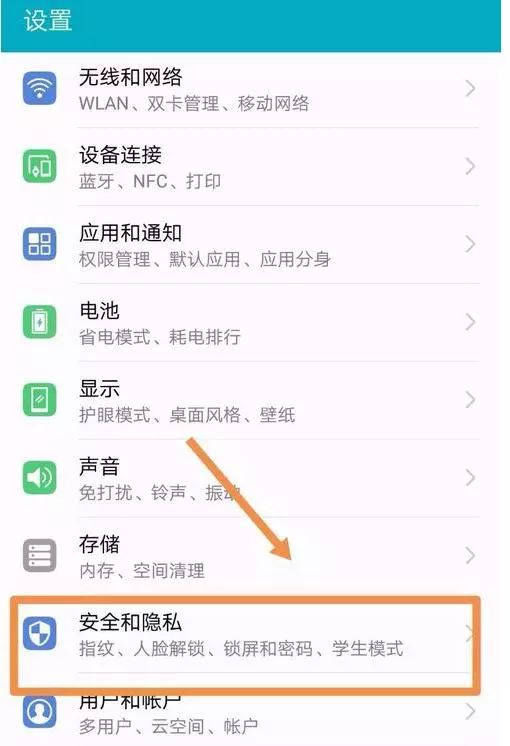 怎么隐私截图华为手机