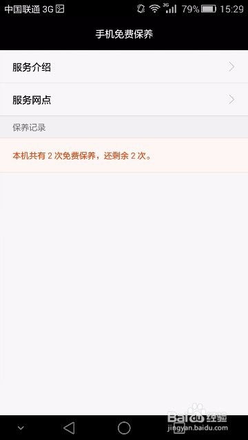 华为服务怎么搜索手机