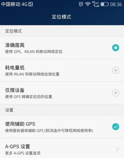 华为手机怎么更改gps