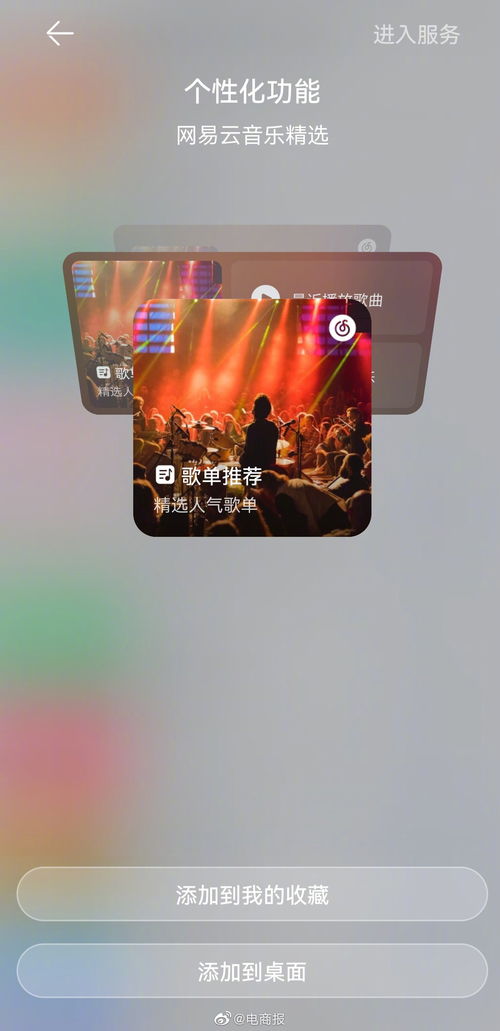 华为手机怎么加歌单