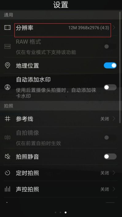 华为手机怎么拍稿纸
