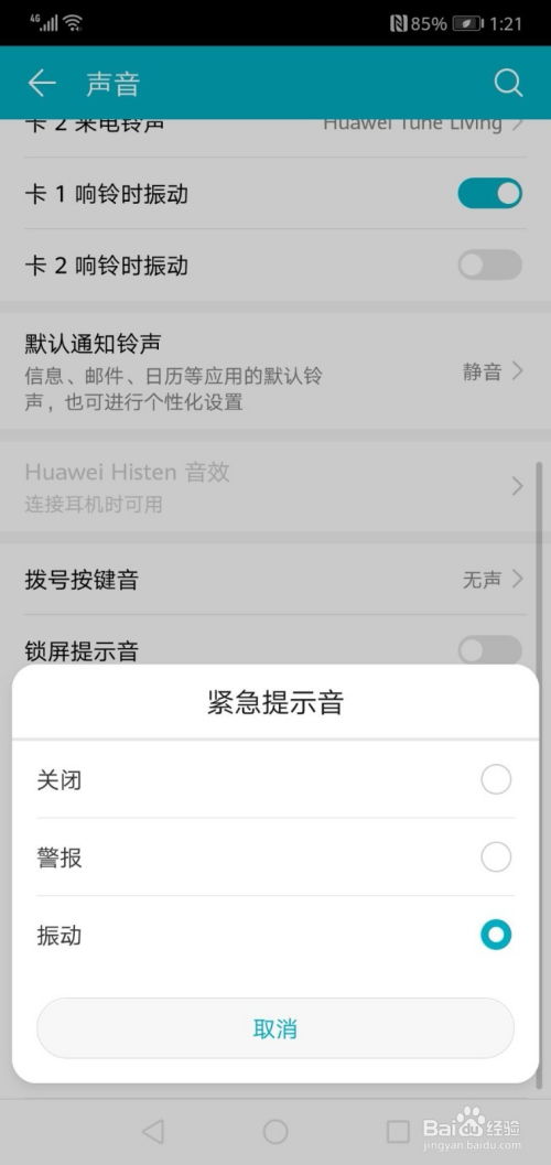 华为手机怎么修改紧急
