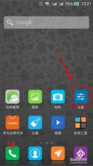 华为手机怎么更新资料