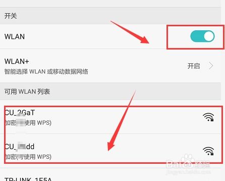 华为手机怎么趁wifi