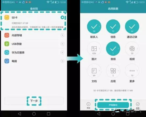 华为手机备份怎么查找