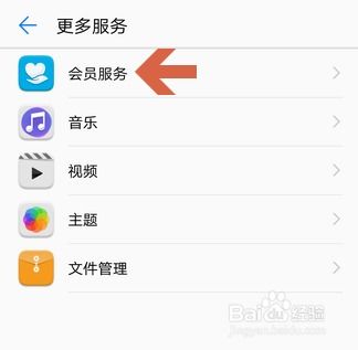 华为手机怎么查看会员