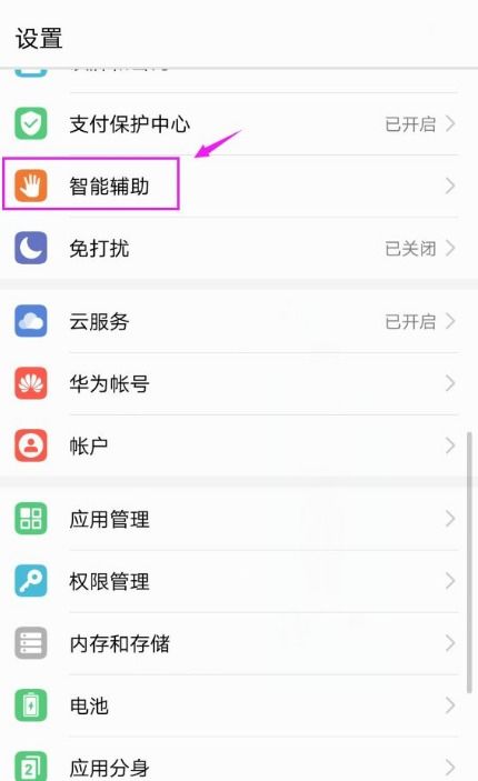 华为手机怎么打开浮动 华为手机怎么打开浮动